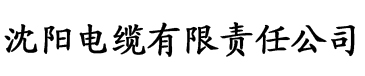 丝瓜视频在线观看电缆厂logo